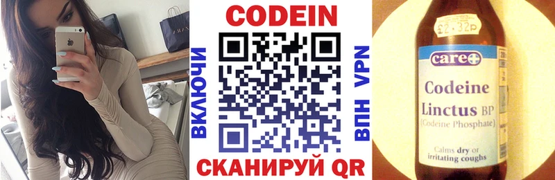 Codein напиток Lean (лин)  Нестеровская 